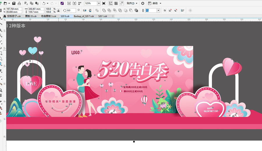 520情人節(jié)舞臺背景