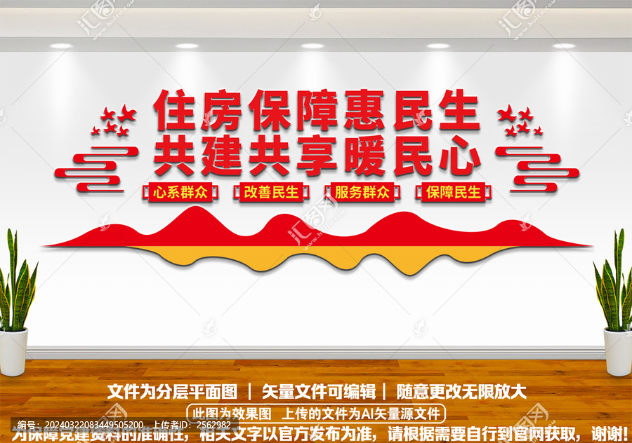 住房保障