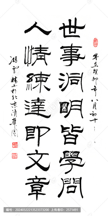 世事洞察皆學(xué)問人情練達(dá)即文章