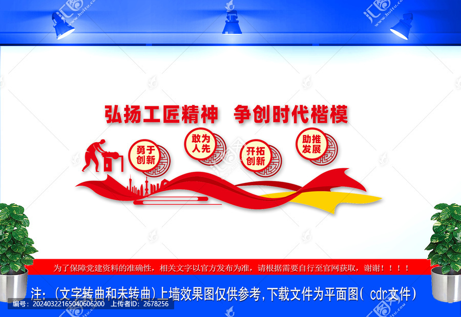 弘揚工匠精神