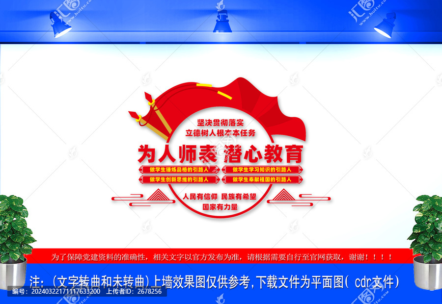 為人師表潛心教育文化墻