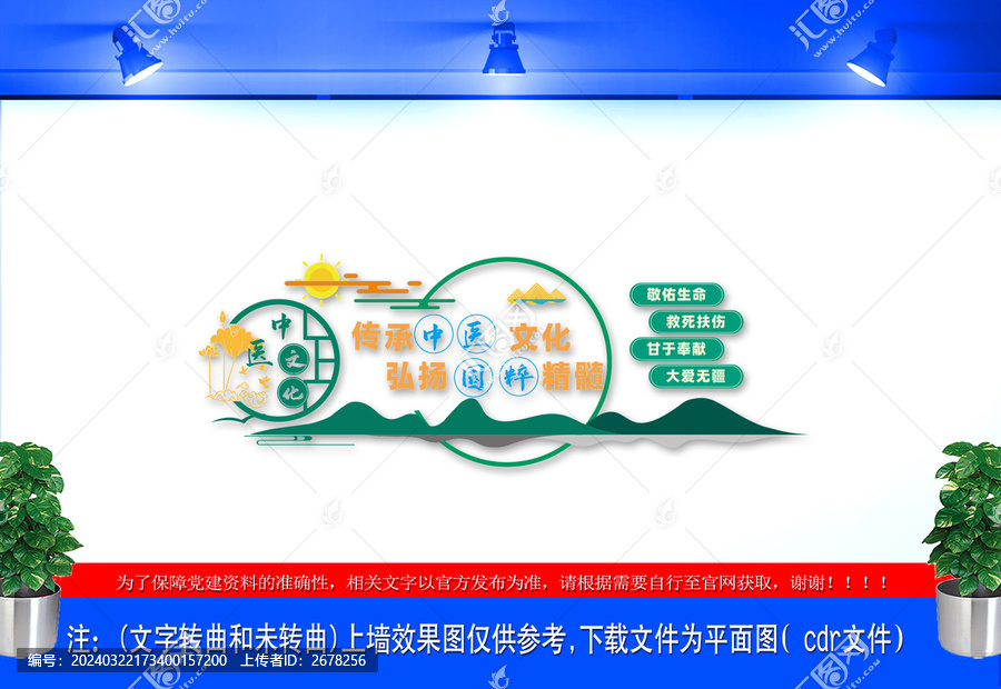 中醫(yī)文化墻