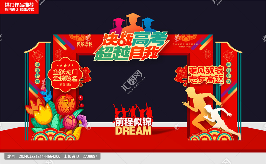 高考龍門架