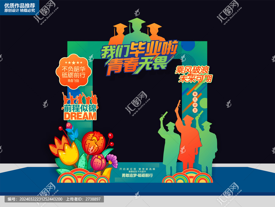 畢業(yè)拍照框