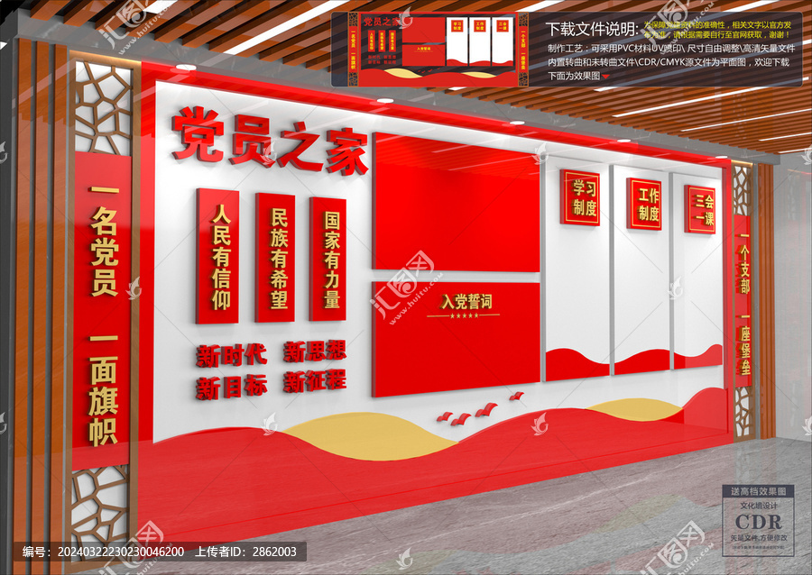 黨員之家文化墻