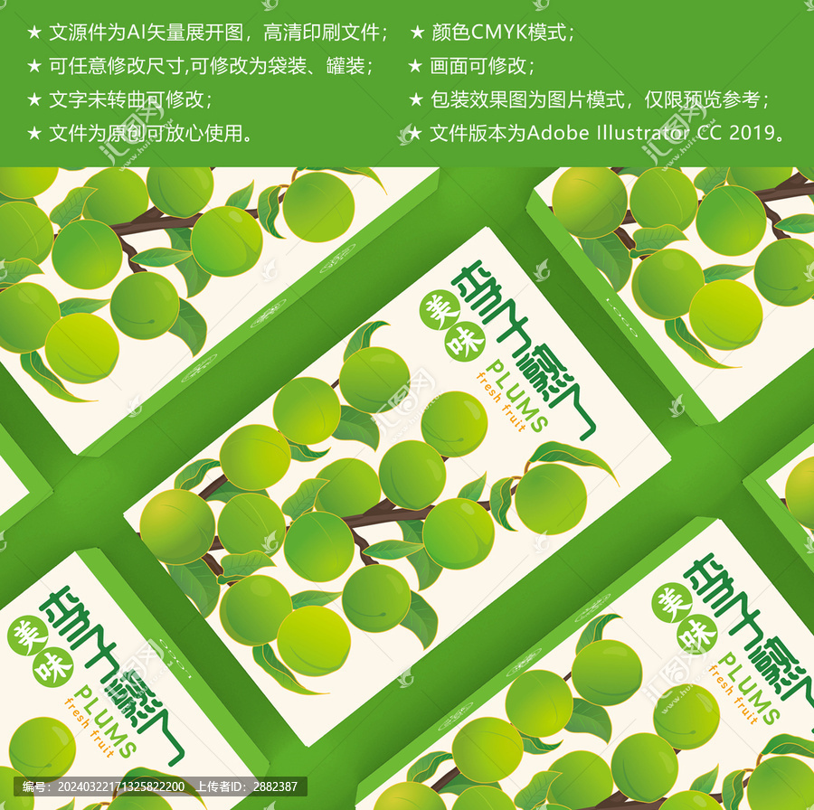 李子李子包裝水果包裝三華李