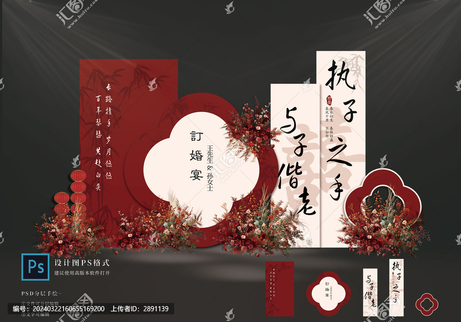 紅色中式訂婚宴