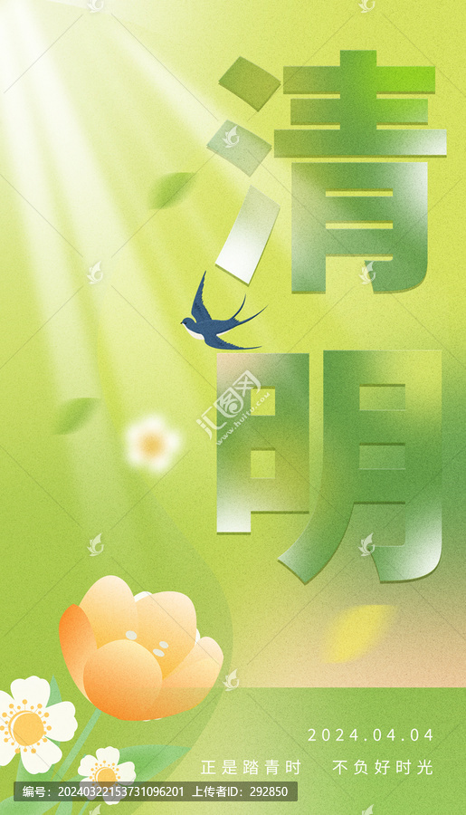 清明節(jié)