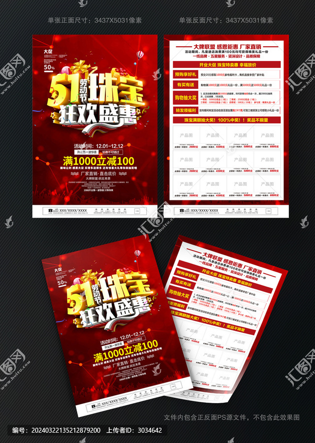 51珠寶宣傳單
