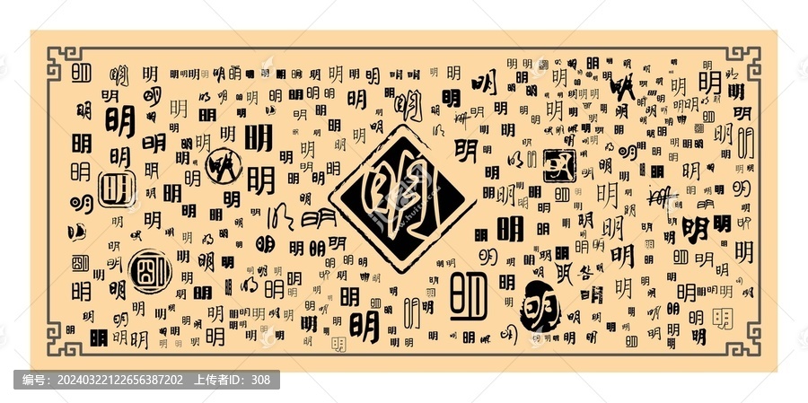 明