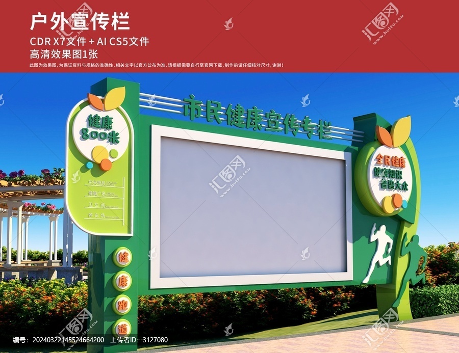 戶外健身宣傳欄