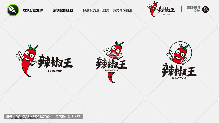 辣椒王