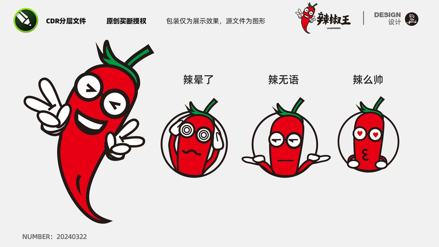 辣椒王