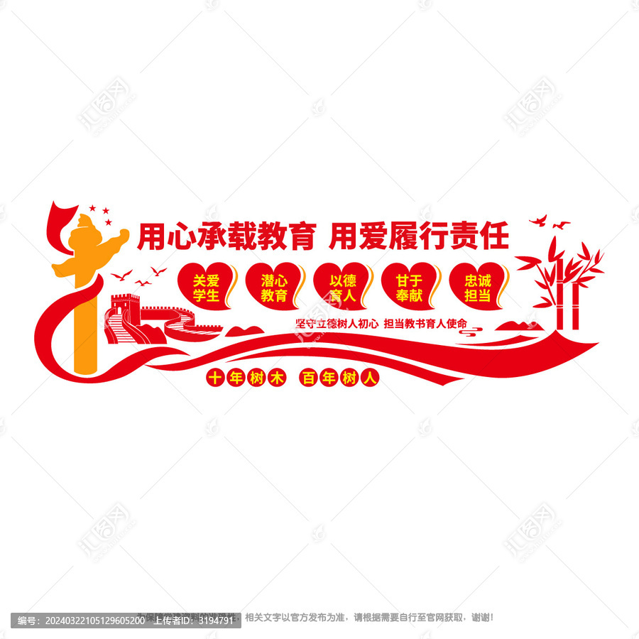 教師辦公室文化墻