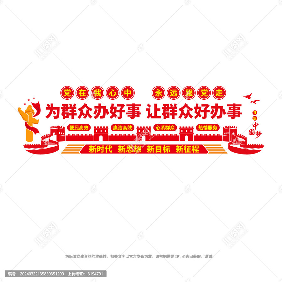 黨群服務(wù)文化墻