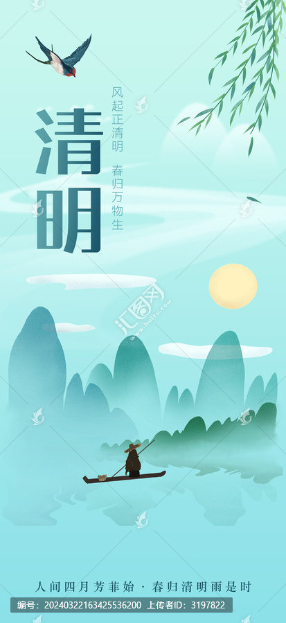清明節(jié)