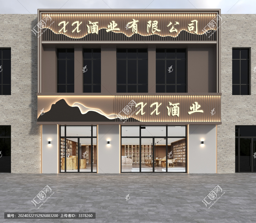 XX酒業(yè)門頭