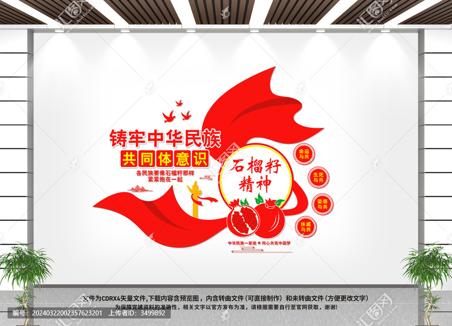 鑄牢中華民族共同體意識