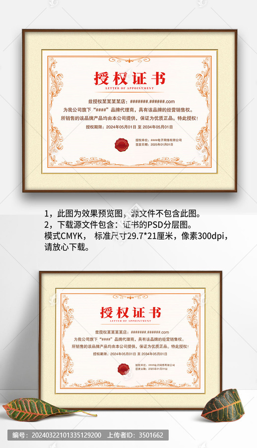 淡紅色底紋網(wǎng)絡(luò)網(wǎng)店代理授權(quán)證書