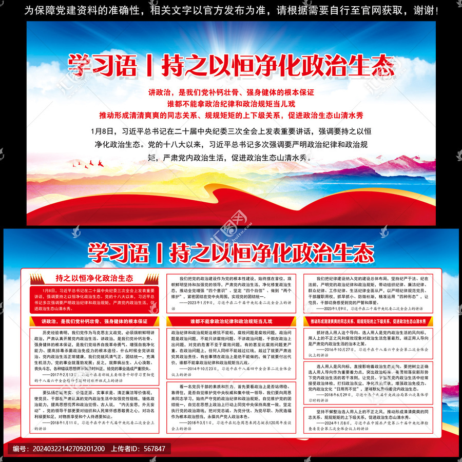 持之以恒凈化政治生態(tài)