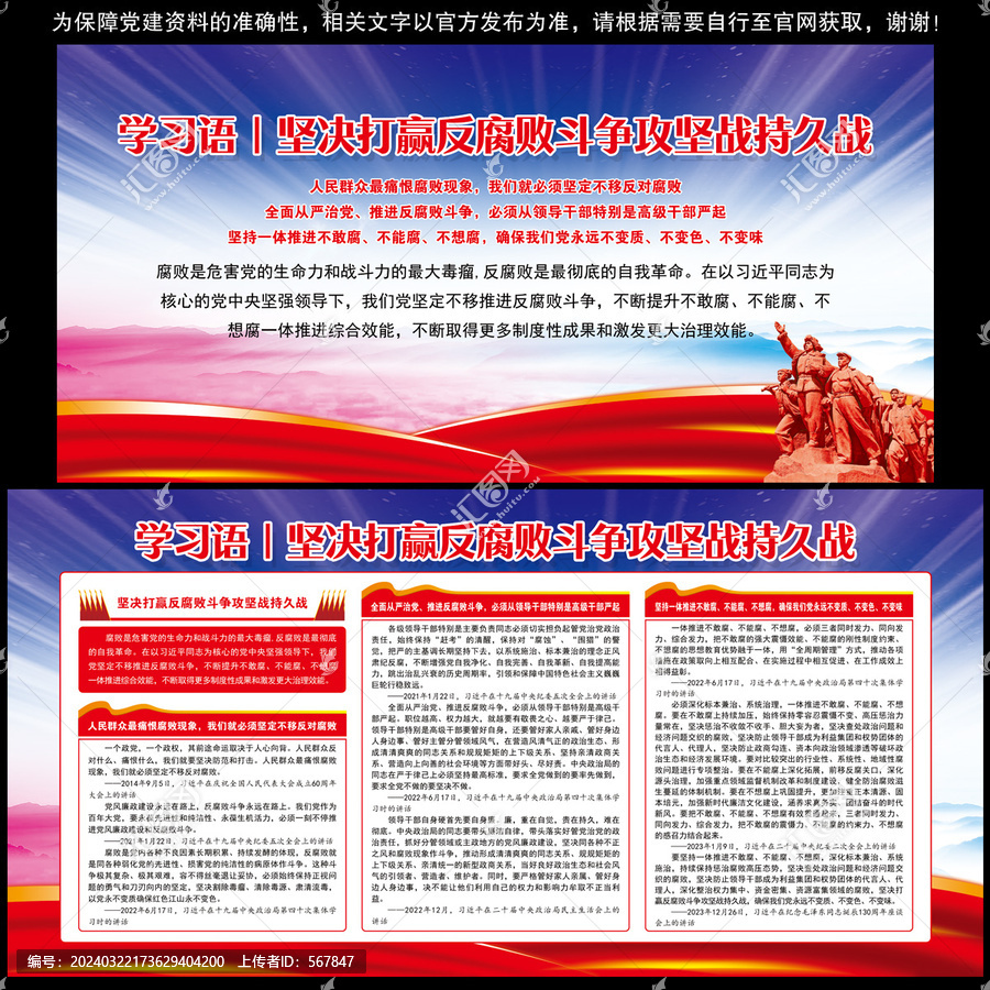 堅(jiān)決打贏反腐敗斗爭(zhēng)攻堅(jiān)戰(zhàn)持久戰(zhàn)