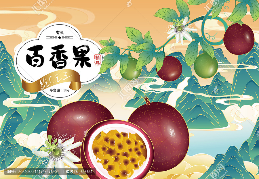 百香果包裝