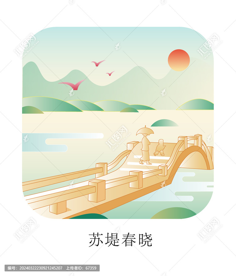 杭州西湖十景矢量插画苏堤春晓