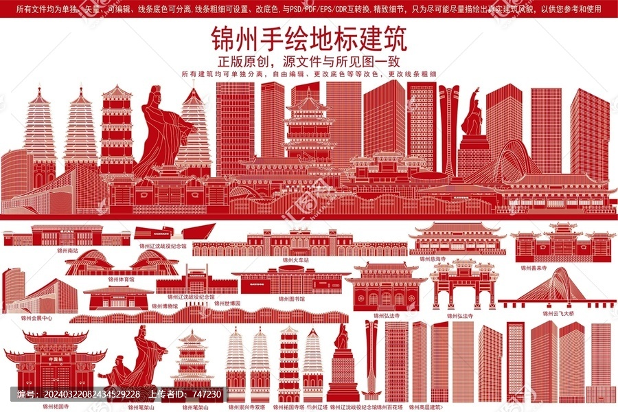 錦州