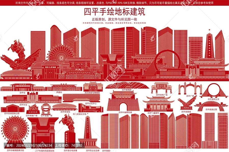 四平