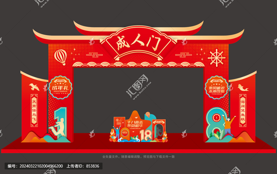 成年禮拱門