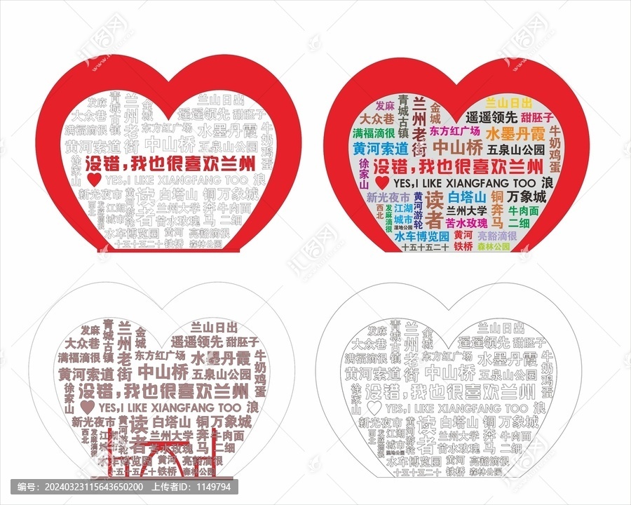 蘭州景觀墻