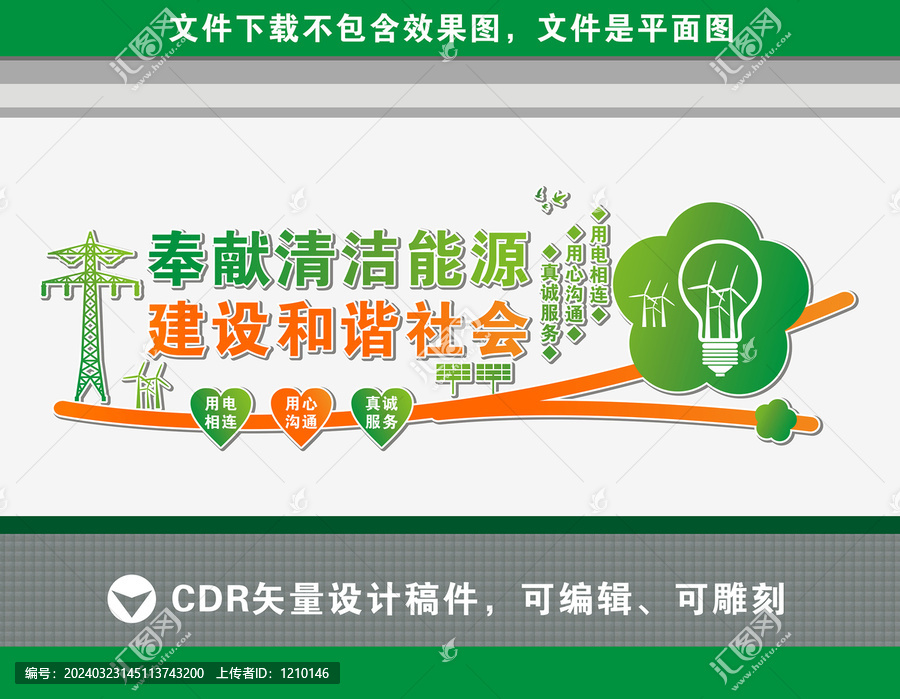 電網(wǎng)文化墻