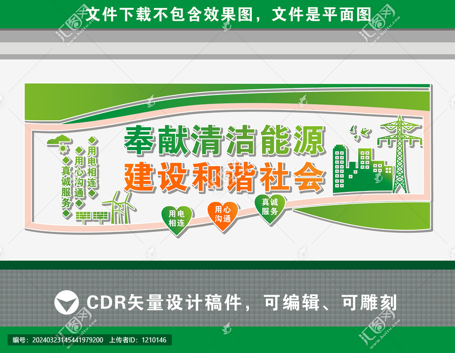 電網(wǎng)文化墻