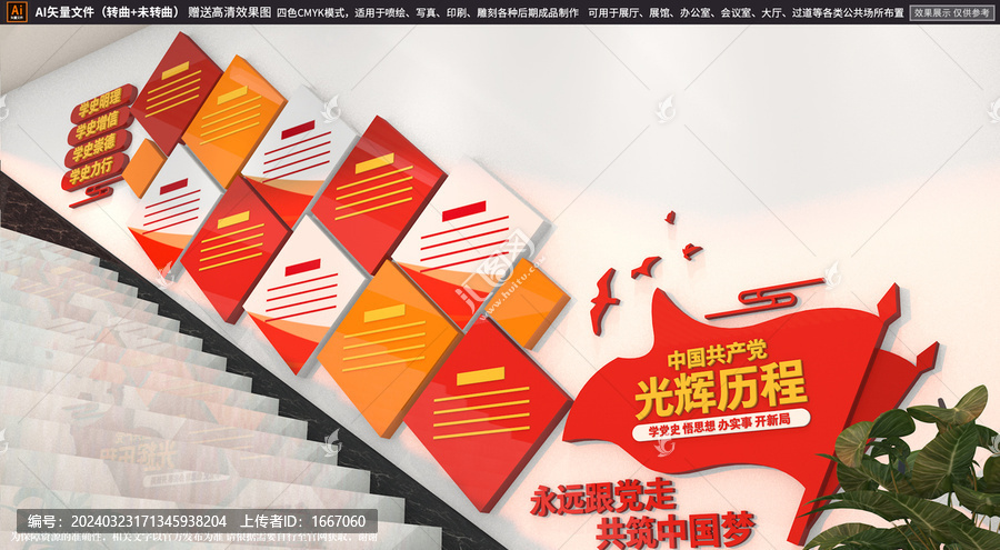 黨的光輝歷程樓梯文化墻