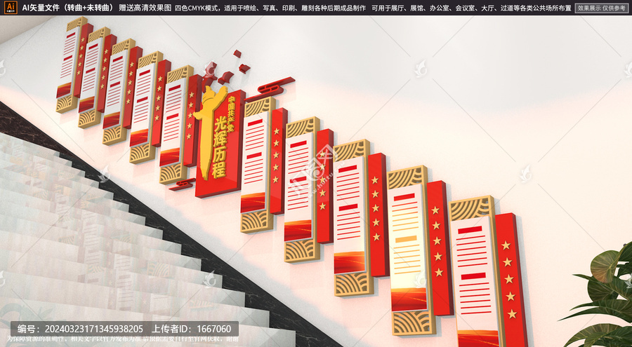 黨的光輝歷程樓梯文化墻