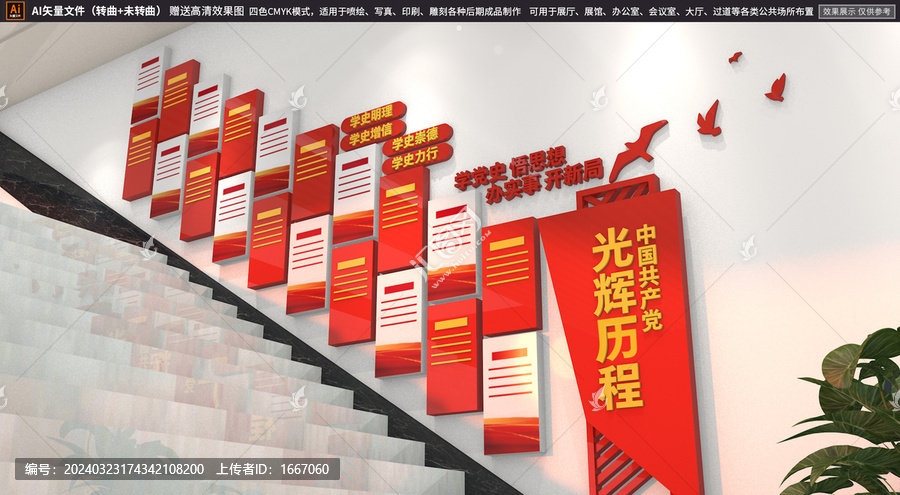 黨的光輝歷程樓梯文化墻