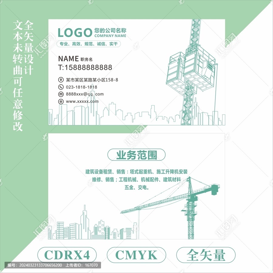 施工電梯名片