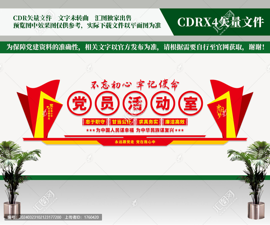 黨員活動室