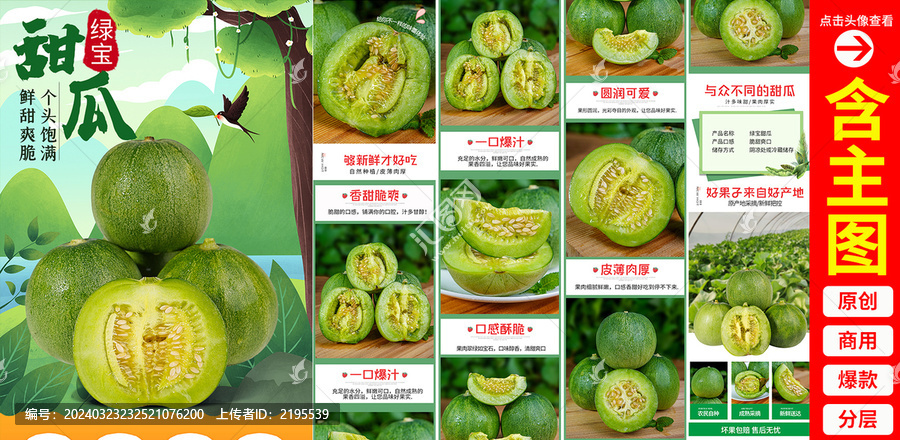 綠寶甜瓜詳情頁