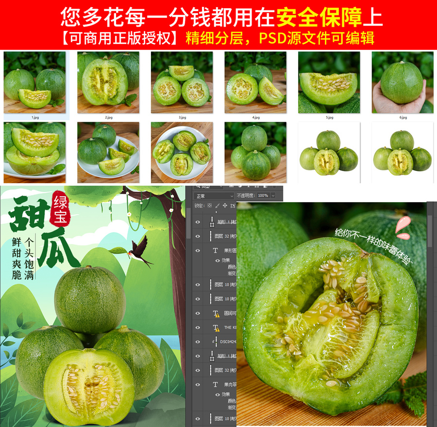 綠寶甜瓜詳情頁