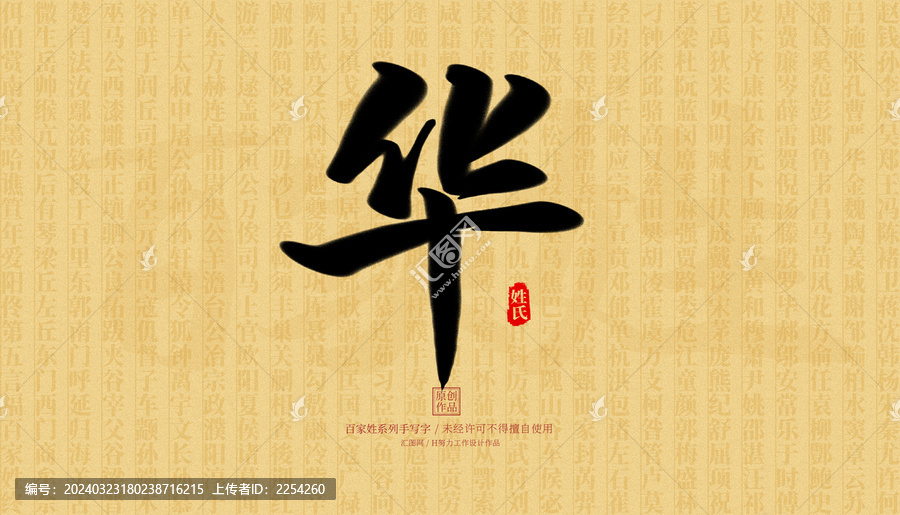 華