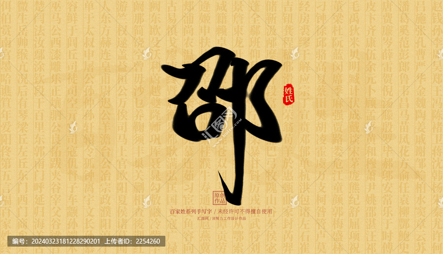 邵