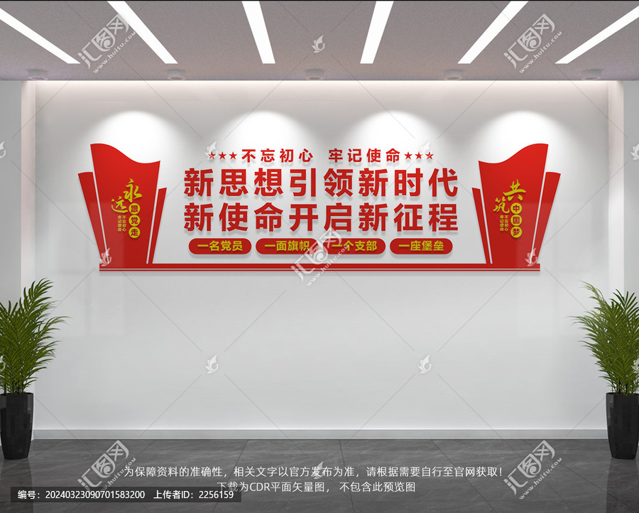 黨建標(biāo)語(yǔ)