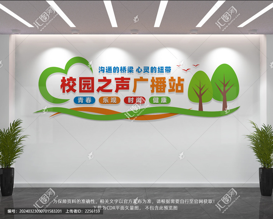 校園之聲
