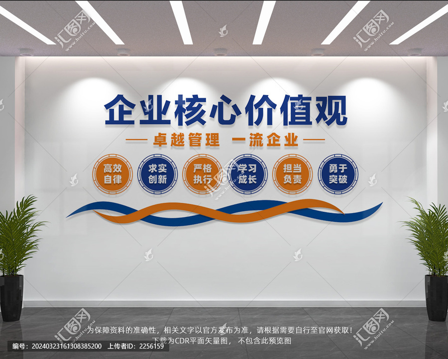 企業(yè)文化墻
