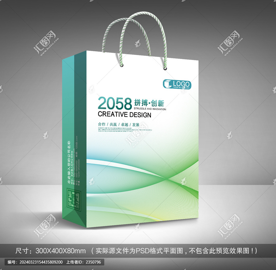 企業(yè)手提袋設(shè)計(jì)