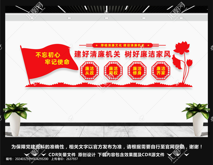 建設(shè)清廉機(jī)關(guān)樹好廉潔家風(fēng)