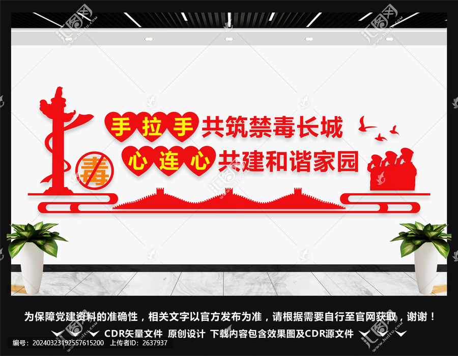 禁毒文化墻