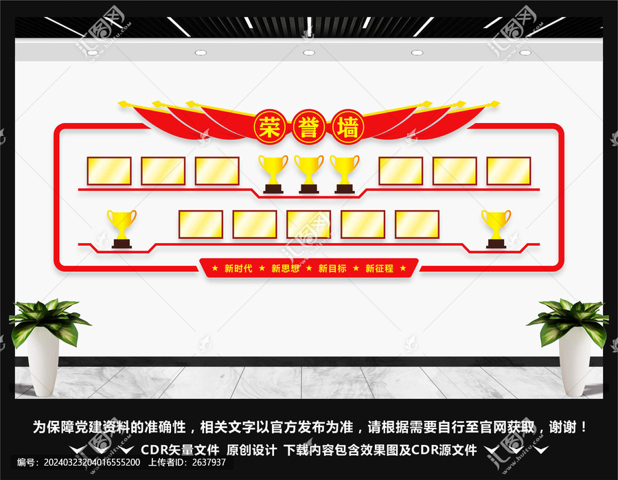 榮譽墻