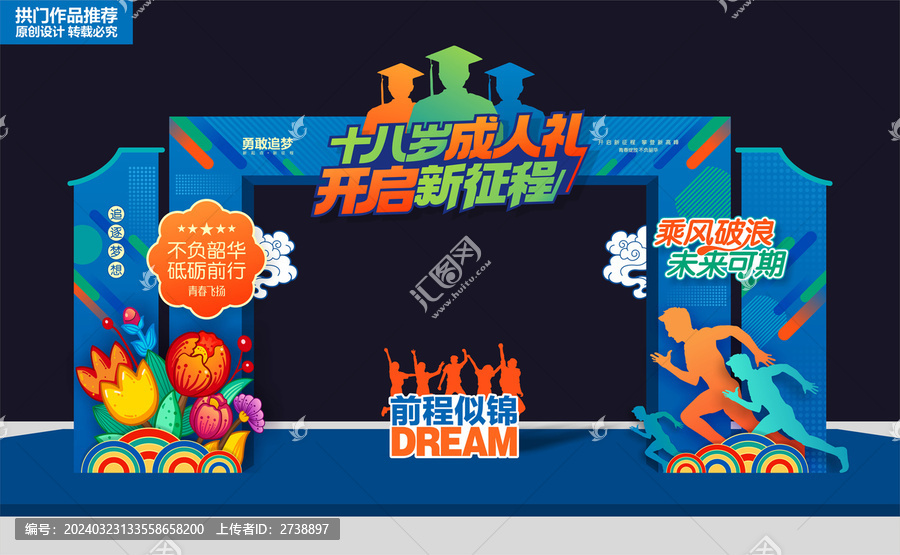 成人禮拱門